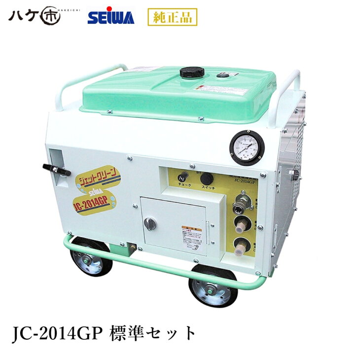 楽天市場】精和産業 洗浄機 JC-2014GP 標準セット S122105 ｜ SEIWA 