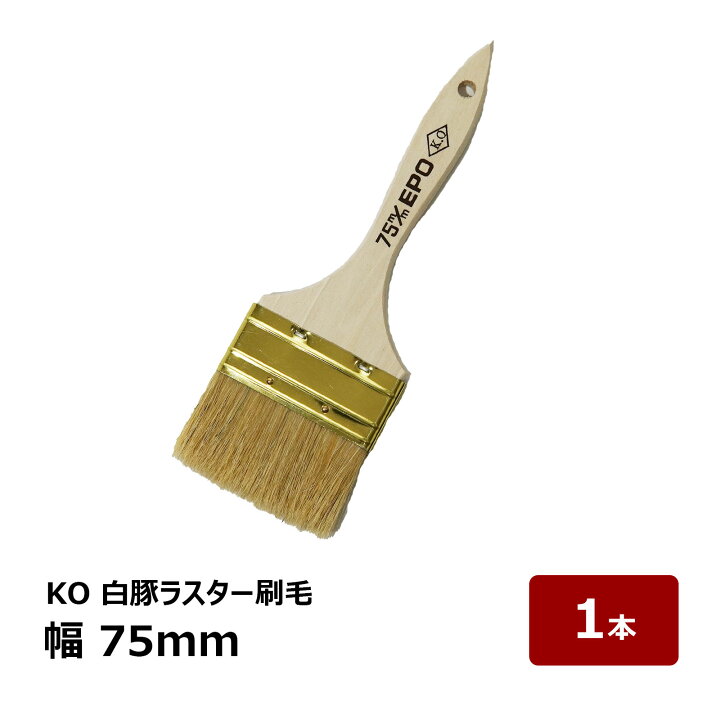 楽天市場】万能刷毛 KO 白豚ラスター 3号 A EPO 75mm OK80024 1 
