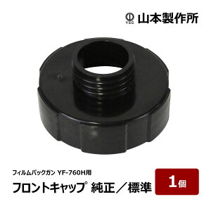 �R�{���쏊 �t�B�����p�b�N�K�� YF-760H�p ���F ������ �\�[�Z�[�W�p �W�� �t�����g�L���b�v YF-760H-FC 1�b �t�W�� �R�[�L���O�K�� �V�[�����O�K�� 82630