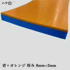 KO仕上げベラ ゴム 削 サク 青＋オレンジ 8mm+2mm 1反 OK82940｜バッカー ならしバッカー 押さえバッカー ヘラバッカー ヘラ コーキング シーリング 原反 防水