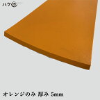 KO仕上げベラ ゴム 削 サク オレンジのみ 5mm 1反 OK87010｜バッカー ならしバッカー 押さえバッカー ヘラバッカー ヘラ コーキング シーリング 原反 防水