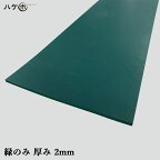 KO仕上げベラ ゴム 削 サク 緑のみ 2mm 1反 OK87011｜バッカー ならしバッカー 押さえバッカー ヘラバッカー ヘラ コーキング シーリング 原反 防水