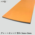 KO仕上げベラ ゴム 削 サク グレー＋オレンジ 3mm+2mm 1反 OK87026｜バッカー ならしバッカー 押さえバッカー ヘラ コーキング シーリング 原反 防水