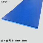 KO仕上げベラ ゴム 削 サク 青＋青 3mm+2mm 1反 OK87029｜バッカー ならしバッカー 押さえバッカー ヘラバッカー ヘラ コーキング シーリング 原反 防水