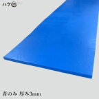 KO仕上げベラ ゴム 削 サク 青のみ 3mm 1反 OK87035｜バッカー ならしバッカー 押さえバッカー ヘラバッカー ヘラ コーキング シーリング 原反 防水