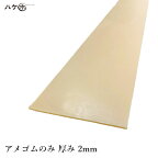 KO仕上げベラ ゴム 削 サク アメゴムのみ 2mm 1反 OK87041｜バッカー ならしバッカー 押さえバッカー ヘラバッカー ヘラ コーキング シーリング 原反 防水