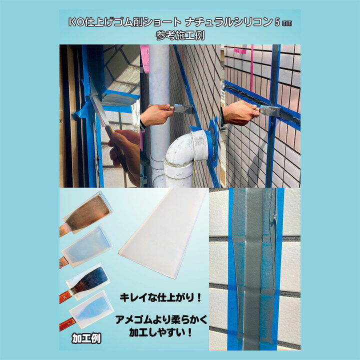 楽天市場】KO仕上げベラ ゴム 削 サク ショート ナチュラルシリコン 