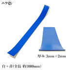 KO仕上げベラ ゴム 削 サク 白＋青 3mm+2mm 1反 OK82949｜バッカー ならしバッカー 押さえバッカー ヘラバッカー ヘラ コーキング シーリング 原反 防水