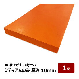 KO仕上げベラ ゴム 削 サク ミディアムのみ 10mm 1反 OK87003｜バッカー ならしバッカー 押さえバッカー ヘラバッカー ヘラ コーキング シーリング 原反 防水