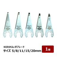 KOたかふぃすブレード サイズ 5mm 8mm 11mm 15mm 20mm 刃材質 ステンレス 1枚｜尾崎亀商店 平松シーリン…