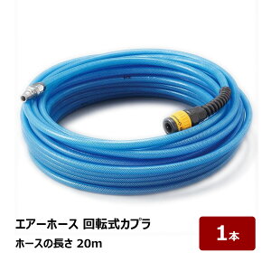 エアーホース 20m 1巻|コンセント 延長ホース エアホース エアー工具 DIY 工事 現場 便利 OK85503