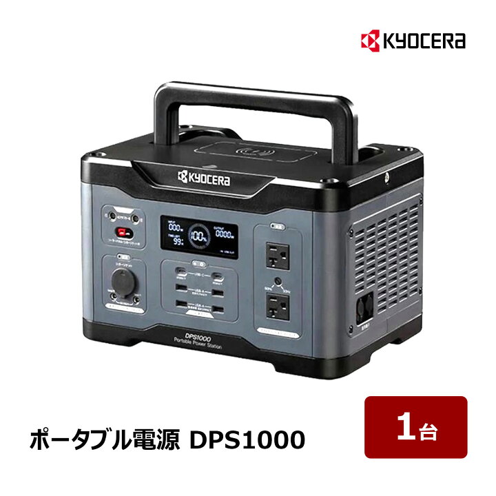 楽天市場】京セラインダストリアルツールズ ポータブル電源 DPS1000 1 
