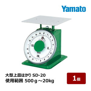 Yamato a ^M͂ SD-20 gp͈ 500g ` 20kg 1 OK81553 b ͂ vʊ XP[ v P 50g ͂ v  ʂ vʊ 0.5~20kg܂