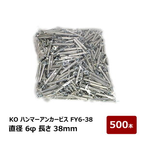 KO �n���}�[�A���J�[�r�X FY6-38 ���a 6mm ���� 38mm 500�{ OK81556 �h������ ���r�V�[�g�h��