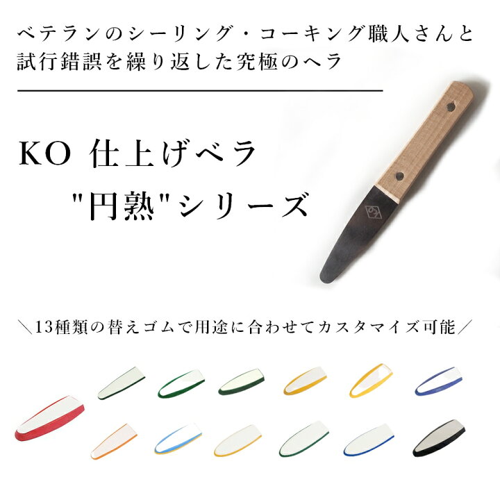 楽天市場 コーキングヘラ Ko 仕上げベラ 円熟用替えゴム マットブラックpro 5mm 1枚 金ベラ シーリング 防水 Diy 追跡可能メール便 日時指定不可 ハケ市 楽天市場 コーキングヘラ Ko 仕上げベラ 円熟用替えゴム マットブラックpro 5mm 1枚 金ベラ シーリング 防水 Diy 追跡可能メール便 日時指定不可 ハケ市