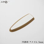 コーキング ヘラ ゴム KO 仕上げベラ 円熟用替えゴム アメゴム 5mm 1枚｜ 金ベラ シーリング 防水 DIY｜追跡可能メール便 日時指定不可