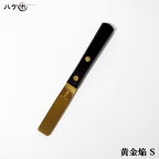 コーキング ヘラ 堺孝行 仕上げベラ 黄金焔 S 1本 ｜ チタンコーティング 金ベラ コーキング シーリング シリコン ウレタン 変成シリコン 充填材 バッカー