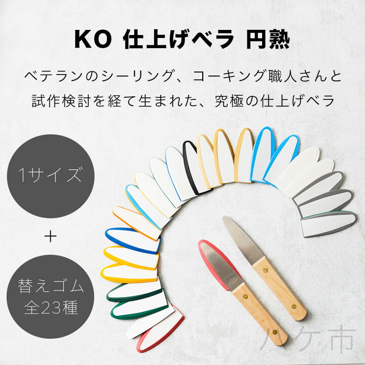 コーキングヘラ KO 仕上げベラ 円熟用替えゴム スポンジ緑 2mm 1枚 金ベラ シーリング 防水 防水施工 DIY 追跡可能メール便 日時 ...