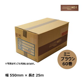 養生用品 建築用マスカー 布テープ付マスカー マスキーNo.1 550mm × 25m × 60mm ミニ ブラウン 60巻入｜塗装 エアコン掃除 リフォーム 間仕切り