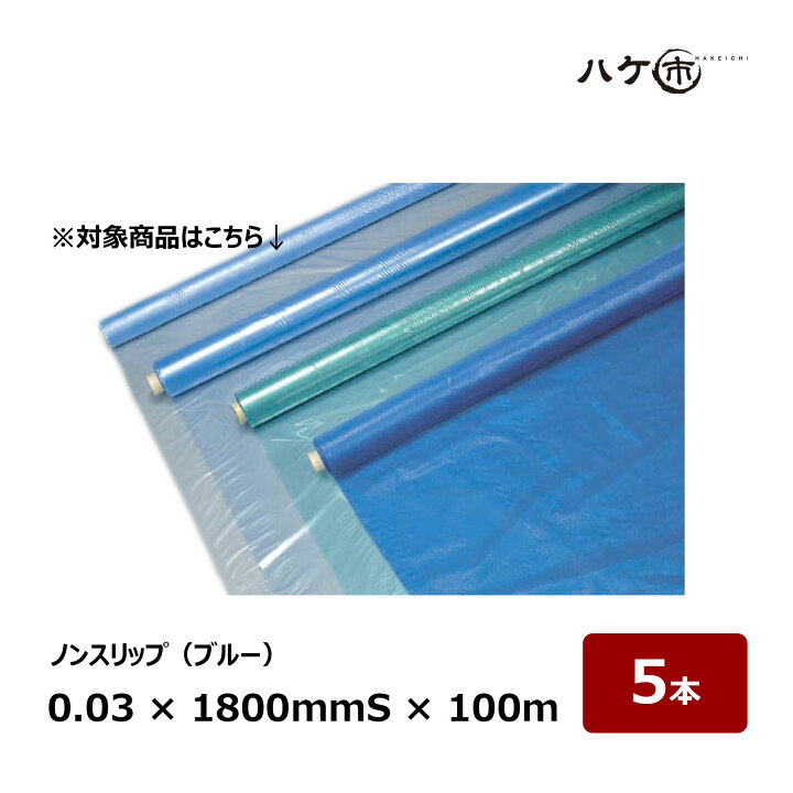 楽天市場】ノンスリップポリシート ブルー 厚み 0.03mm 幅 1800mm S 長 