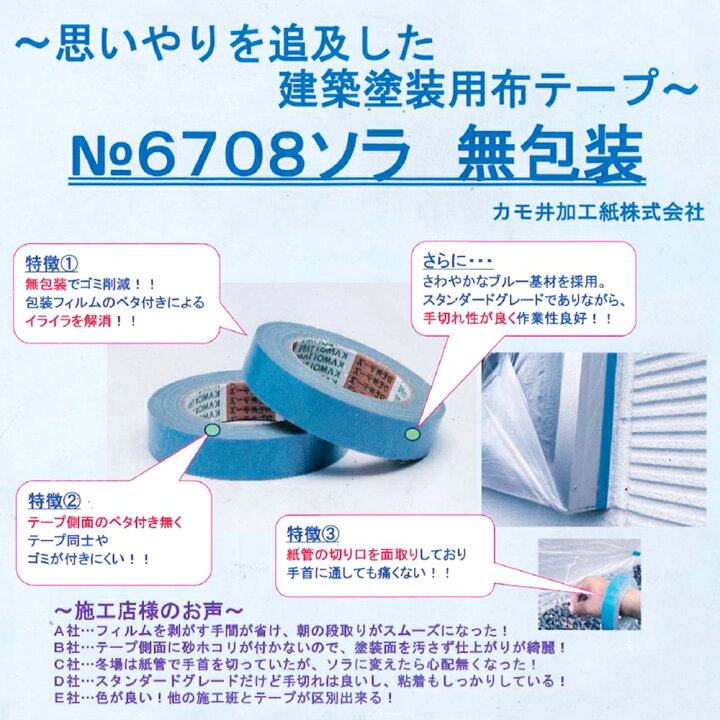 楽天市場】【在庫あり】カモイ No.6708 ソラ 無包装 幅 25mm × 長さ