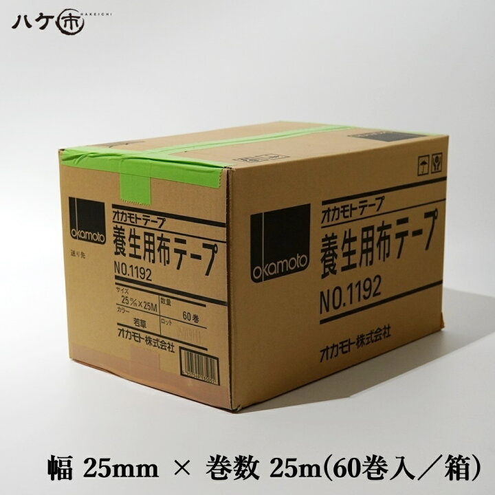 楽天市場】養生用品 テープ オカモト養生用布テープ ＃1192 若草色 