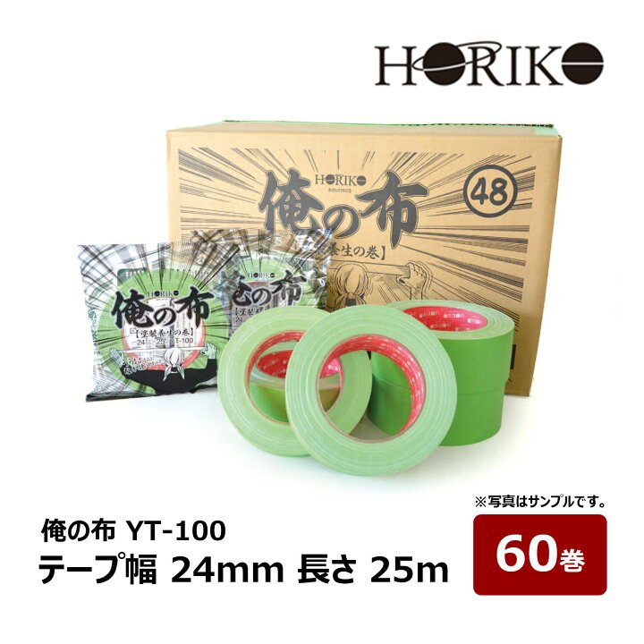 楽天市場】【在庫あり】HORIKO ホリコー 俺の布 YT-100 養生用 布粘着 