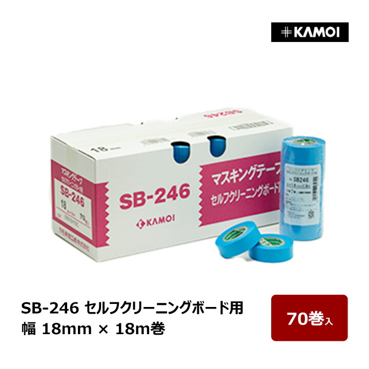 楽天市場】カモ井 マスキングテープ SB-246 幅 18mm 巻数 18m 70巻入 