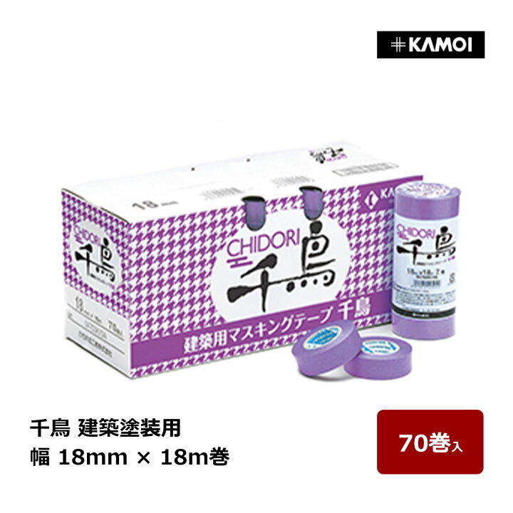 楽天市場】【受注生産・納期未定】カモ井 マスキングテープ 千鳥 幅 