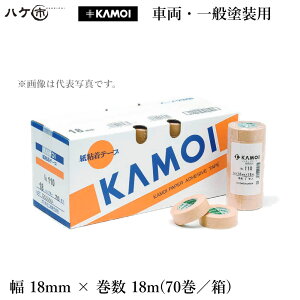 カモ井 和紙マスキングテープ #110 和紙粘着テープ 18mm × 18m 70巻入 KK116535