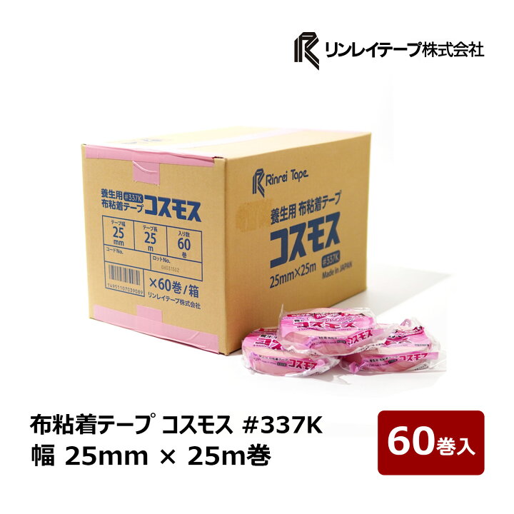 楽天市場】リンレイテープ #337K コスモス 養生用 布粘着テープ ピンク 