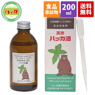 ハッカ油 200ml（詰替用スポイト付き）食品添加物 日本製 天然 虫除け 消臭 除菌 アロマオイル マスク ミ…