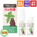 【食品添加物】ハッカ油 スプレー 詰め替えセット（スプレー20ml＋詰め替え20ml）ペパーミント商会【天然和種ハッカ100％】【虫除け・消臭・除菌効果】