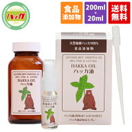 【食品添加物・日本製】天然ハッカ油200ml＋20mlスプレーセット 詰め替えに便利なスポイト付！ハッカ油 …