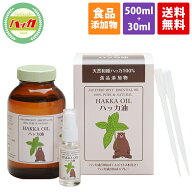 【食品添加物・日本製】天然ハッカ油500ml＋30mlスプレーセット 詰め替えに便利なスポイト2本付！ハッカ…