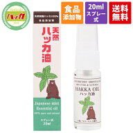ハッカ油 スプレー 20ml 食品添加物 日本製 天然 虫除け 消臭 アロマオイル マスク ミント ハッカ カメム…