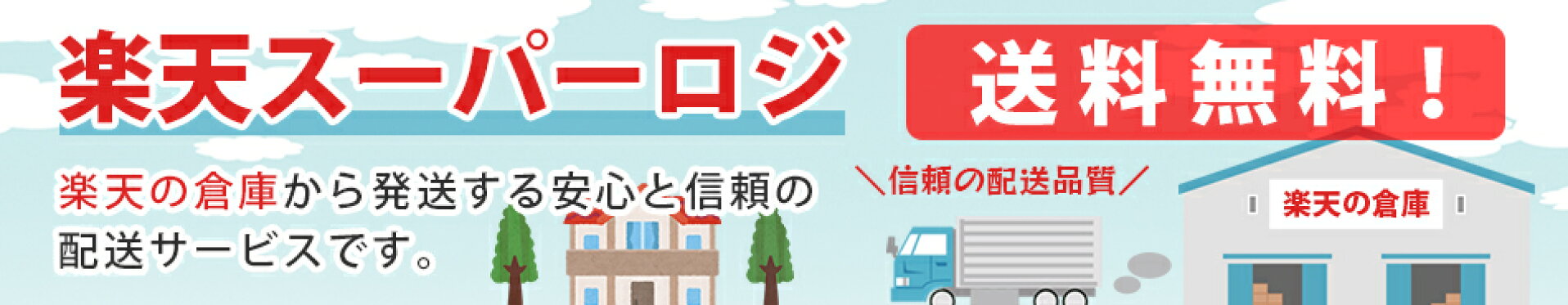 送料無料