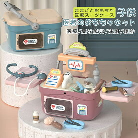 医療玩具セット 18個セット お医者さんごっこ　室内ゲーム 医療キット ごっこ遊び 医者ごっ ミニドクター お医者さんごっこ おままごとおもちゃ知育玩具 誕生日 プレゼント クリスマス おもちゃ