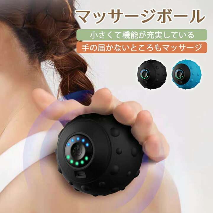 楽天市場】振動ボール ボディケア マッサージ 器具 ストレッチ 