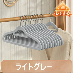 10個 セット 跡がつかないハンガー 高品質 ハンガー すべらない ハンガー 収納 おしゃれ ブラウス ズボン スカート バスタオル 洗濯ハンガー 衣類ハンガー 多機能 変形にくい 物干しハンガー