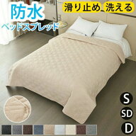 ベッドスプレッド ベッドカバー 防水 撥水 マルチカバー キルト マットレスカバー 防ダニ 洗える ダブル …