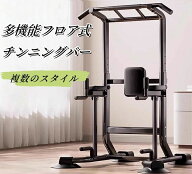 懸垂マシン ディップス マルチバー付き 筋トレグッズ マルチジム 懸垂器具 筋力 筋肉 背筋 腹筋 大胸筋 …