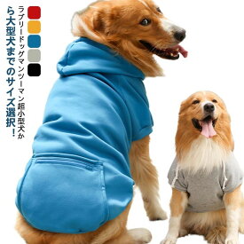 お散歩 犬の服 バーニーズ パーカー 犬服 薄手タイプ Tシャツ素材 中型犬 ペット服 ドッグウェア 小型犬 お洋服 中型柴犬 服 ラブラドール ゴールデンレトリーバー