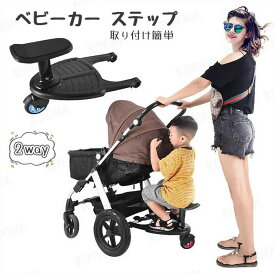 ベビーカーステップ ボード サドル付き ベビーカー 二人乗り ステップ 上の子 補助ペダル ベビーカーボード ステップボード バギー サド