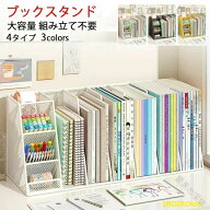 卓上 ブックスタンド 収納ボックス 机上 小 卓上本棚 バッグ収納スタンド 3-6段 棚 収納 仕切り ラック …