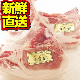 【送料無料・冷凍配送】白金豚 Tボーン 1枚 & Lボーン 2枚 セット 国産 岩手県産 豚肉 プラチナポーク 銘柄豚 ブランド 骨付き ロース かたまり肉 お取り寄せ グルメ ギフト 贈り物 花巻東北 ポークステーキ バーベキュー