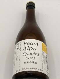 清酒 アルプス酵母 スペシャルブレンド 2021 Yeast Alps Special 純米吟醸酒 日本酒 お酒 容量 720ml　長野D酵母 長野R酵母　アッサンブラージュ　発酵長寿