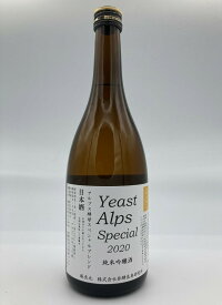 清酒 アルプス酵母 スペシャルブレンド 2020 Yeast Alps Special 純米吟醸酒 日本酒 お酒 容量 720ml 長野D酵母 長野R酵母　アッサンブラージュ