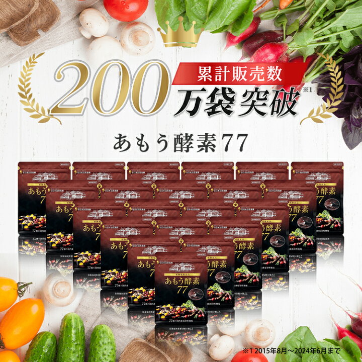 楽天市場】あもう酵素77 31包 1袋 【公式】 77種類 国産原料 植物発酵