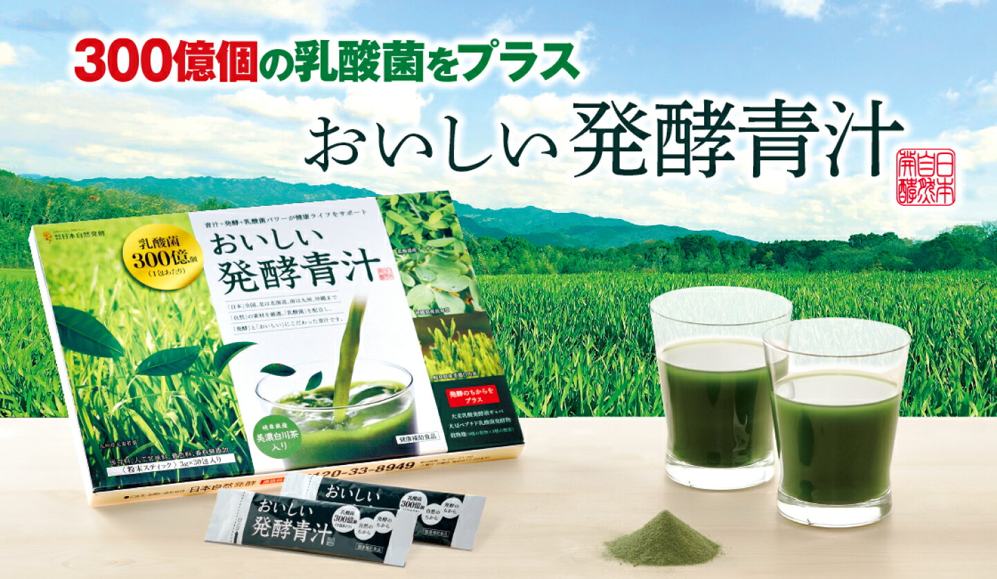 楽天市場 | 日本自然発酵 サプリ店 - 発酵のちからで、お客様の健康を 